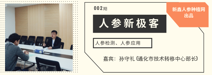 人参新极客：人参检测、人参应用