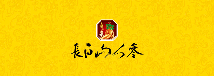 中国人参产业现状与发展趋势